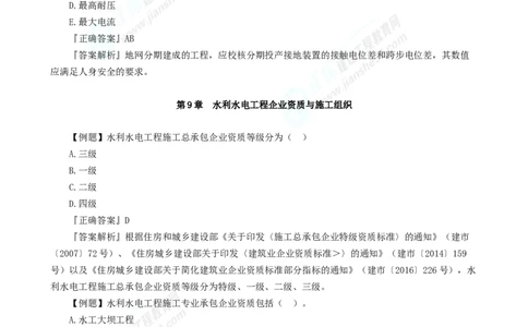 2025年一级建造师《水利实务》章节精炼习题直播（四）_2026年一级建造师_2026年一建水利_2025年一建水利SVIP_03-习题精析✿实战特训✿模考通关_27-水利《案例精炼习题》孙琦JG