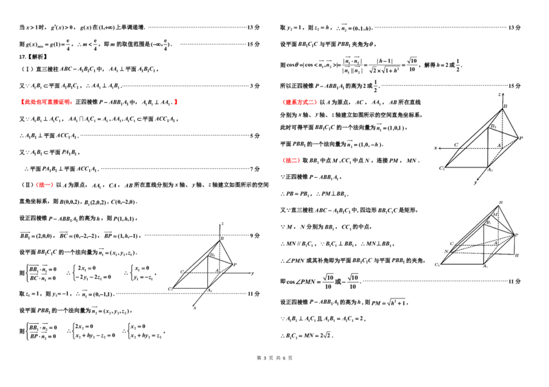 2024-2025二调参考答案（数学）０(1)_2025年1月_250121吉林省吉林市普通中学2024-2025学年高三上学期二模（全科）_吉林省吉林市普通中学2024-2025学年高三上学期二模试题数学Word版含答案