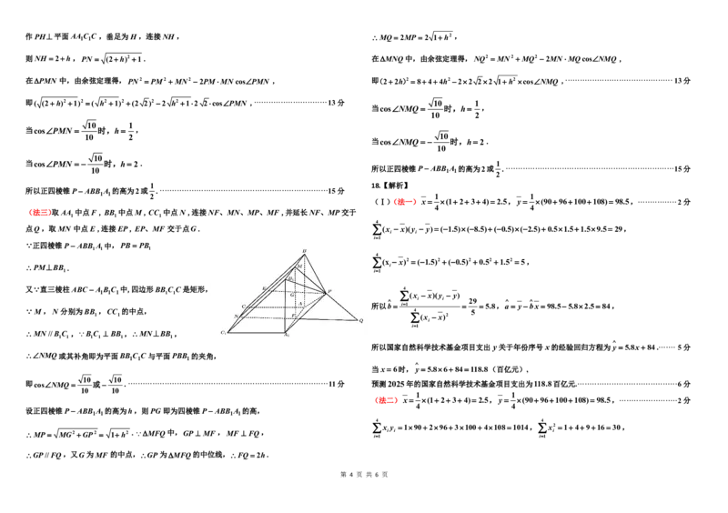 2024-2025二调参考答案（数学）０(1)_2025年1月_250121吉林省吉林市普通中学2024-2025学年高三上学期二模（全科）_吉林省吉林市普通中学2024-2025学年高三上学期二模试题数学Word版含答案