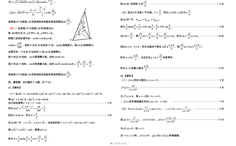 2024-2025二调参考答案（数学）０(1)_2025年1月_250121吉林省吉林市普通中学2024-2025学年高三上学期二模（全科）_吉林省吉林市普通中学2024-2025学年高三上学期二模试题数学Word版含答案