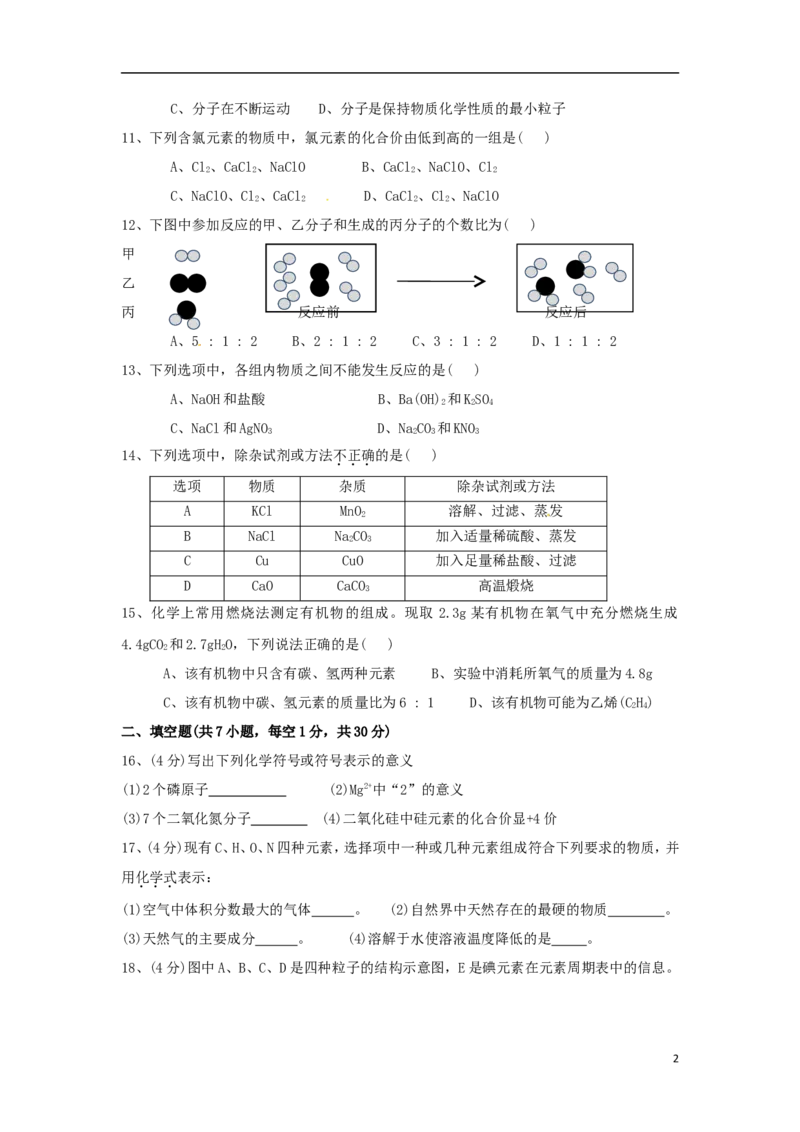 西藏2015年中考化学真题试题（含答案）_中考真题_5.化学中考真题2015-2024年_2015中考真题卷（162份）