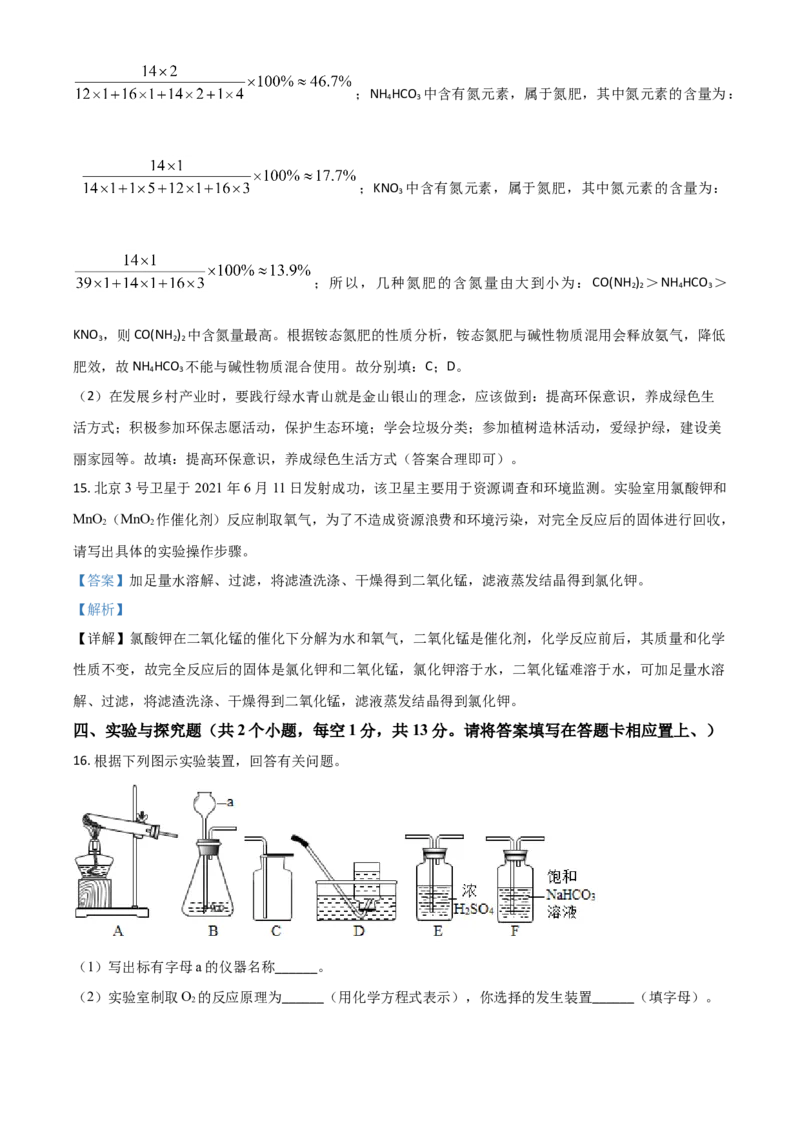 贵州省铜仁市2021年中考化学试题（解析版）_中考真题_5.化学中考真题2015-2024年_2021年中考化学真题（83份）_铜仁化学