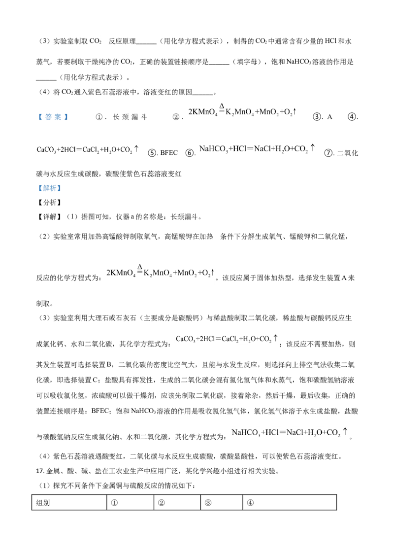 贵州省铜仁市2021年中考化学试题（解析版）_中考真题_5.化学中考真题2015-2024年_2021年中考化学真题（83份）_铜仁化学