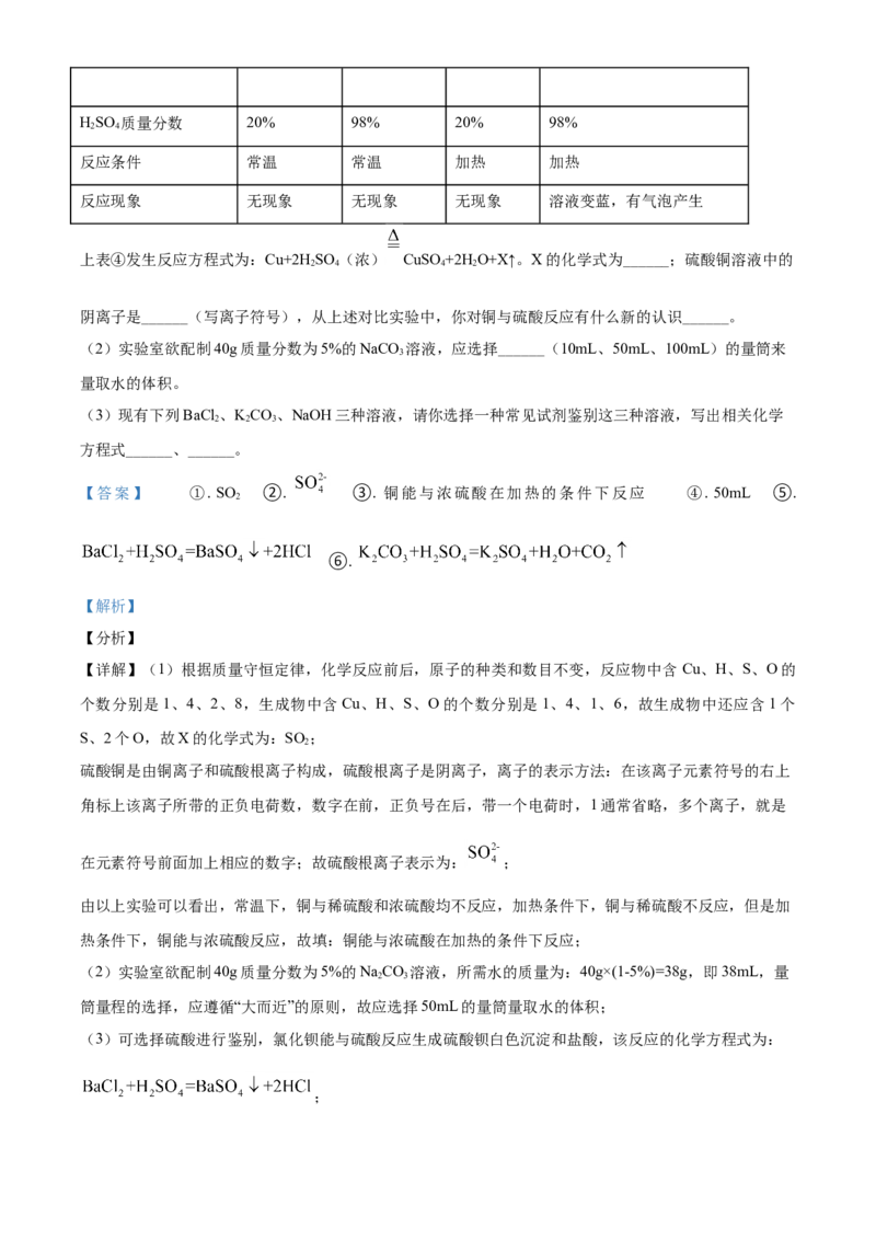 贵州省铜仁市2021年中考化学试题（解析版）_中考真题_5.化学中考真题2015-2024年_2021年中考化学真题（83份）_铜仁化学