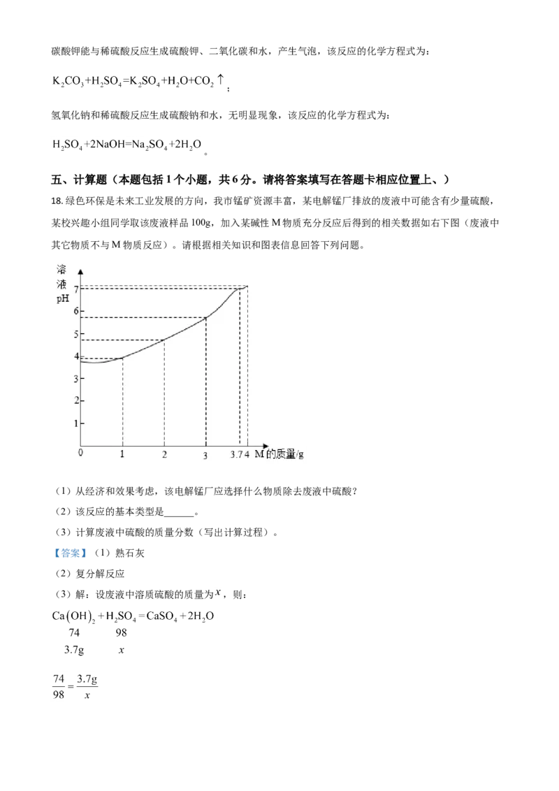 贵州省铜仁市2021年中考化学试题（解析版）_中考真题_5.化学中考真题2015-2024年_2021年中考化学真题（83份）_铜仁化学