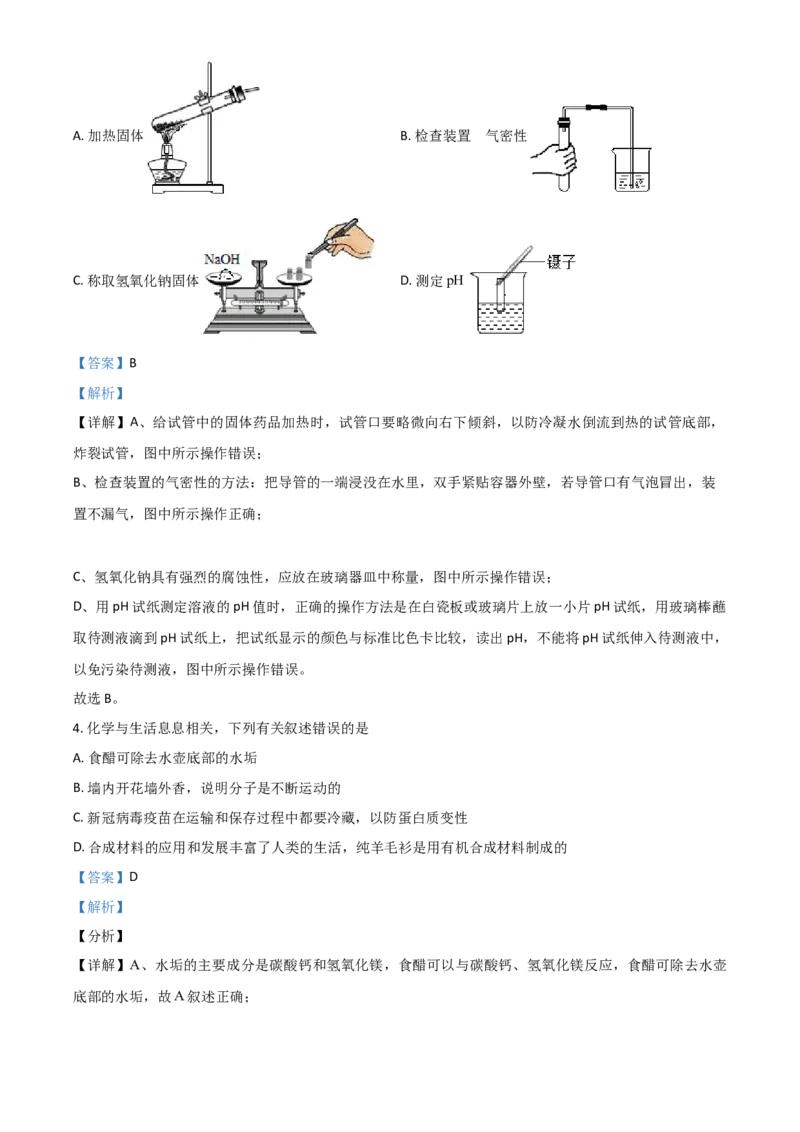 贵州省铜仁市2021年中考化学试题（解析版）_中考真题_5.化学中考真题2015-2024年_2021年中考化学真题（83份）_铜仁化学