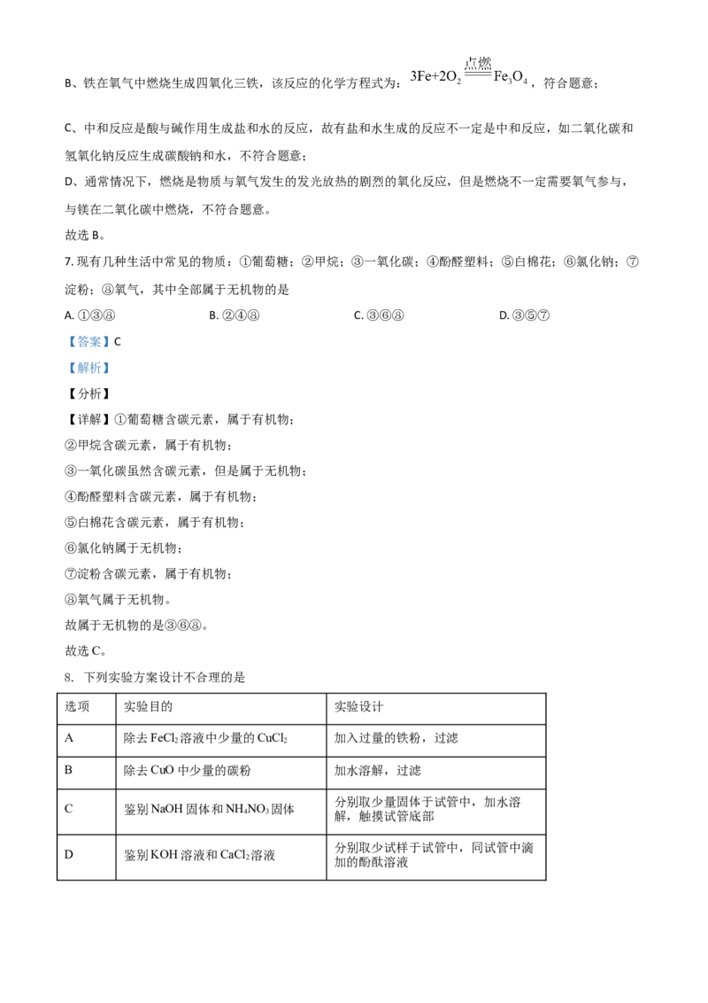 贵州省铜仁市2021年中考化学试题（解析版）_中考真题_5.化学中考真题2015-2024年_2021年中考化学真题（83份）_铜仁化学