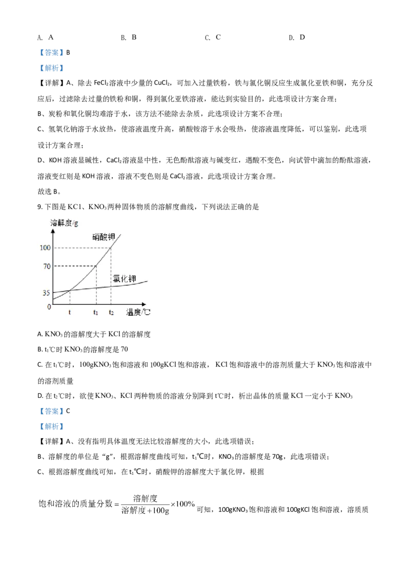 贵州省铜仁市2021年中考化学试题（解析版）_中考真题_5.化学中考真题2015-2024年_2021年中考化学真题（83份）_铜仁化学