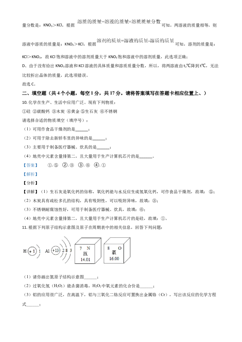 贵州省铜仁市2021年中考化学试题（解析版）_中考真题_5.化学中考真题2015-2024年_2021年中考化学真题（83份）_铜仁化学