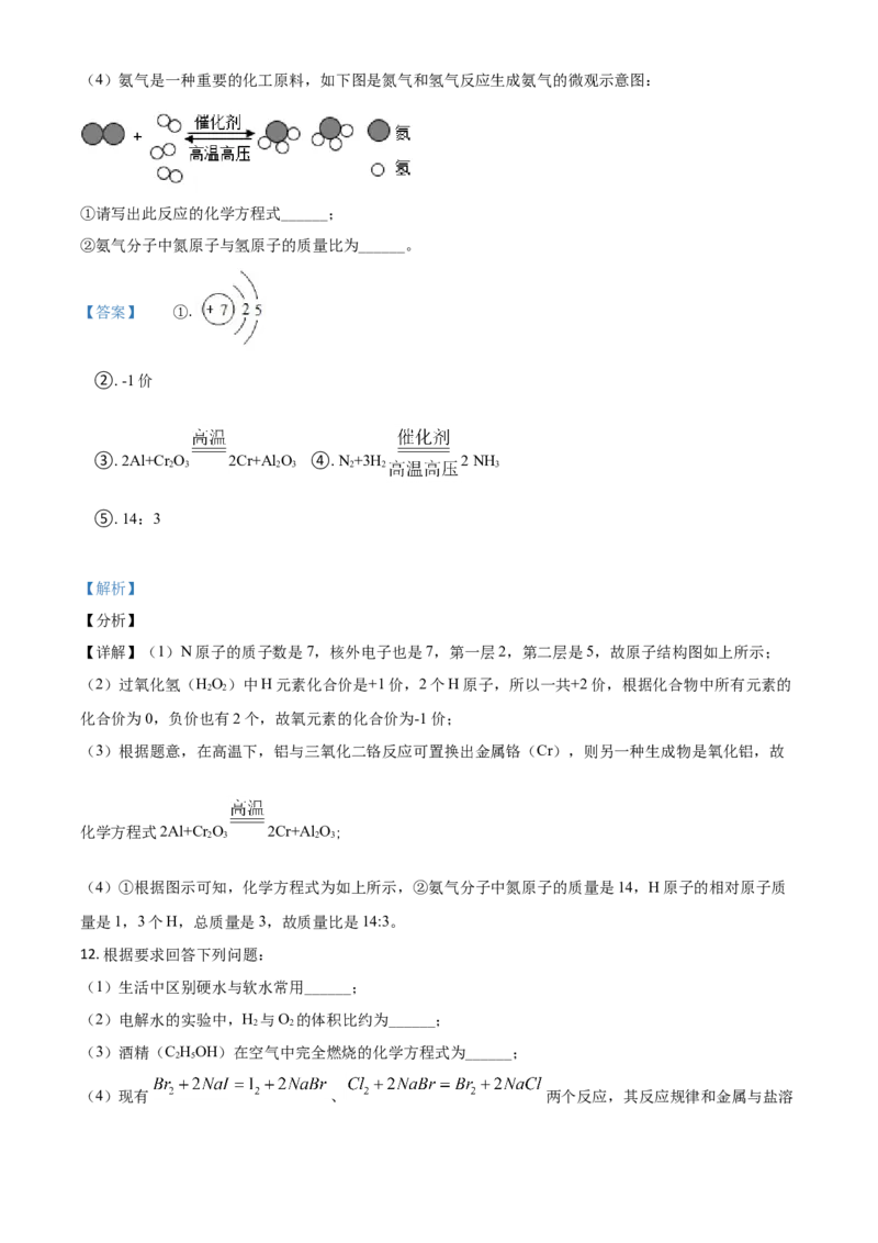 贵州省铜仁市2021年中考化学试题（解析版）_中考真题_5.化学中考真题2015-2024年_2021年中考化学真题（83份）_铜仁化学