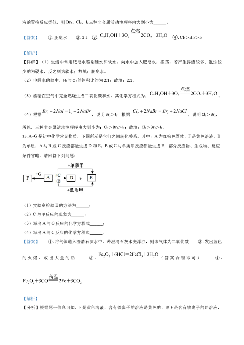 贵州省铜仁市2021年中考化学试题（解析版）_中考真题_5.化学中考真题2015-2024年_2021年中考化学真题（83份）_铜仁化学