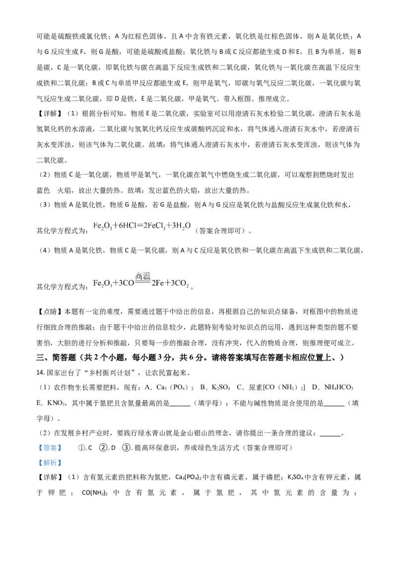 贵州省铜仁市2021年中考化学试题（解析版）_中考真题_5.化学中考真题2015-2024年_2021年中考化学真题（83份）_铜仁化学