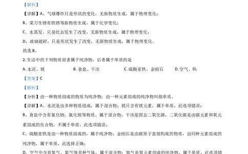 贵州省铜仁市2021年中考化学试题（解析版）_中考真题_5.化学中考真题2015-2024年_2021年中考化学真题（83份）_铜仁化学