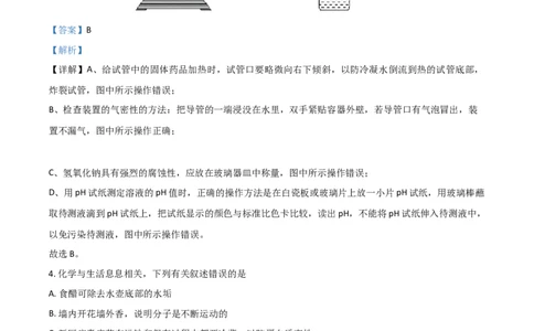 贵州省铜仁市2021年中考化学试题（解析版）_中考真题_5.化学中考真题2015-2024年_2021年中考化学真题（83份）_铜仁化学