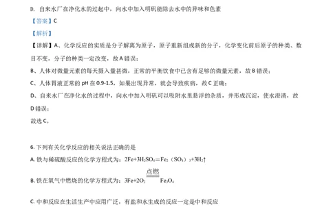 贵州省铜仁市2021年中考化学试题（解析版）_中考真题_5.化学中考真题2015-2024年_2021年中考化学真题（83份）_铜仁化学