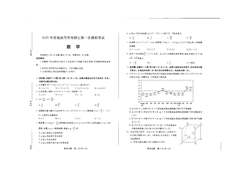内蒙古自治区呼和浩特市2025届高三第一次模拟考试数学_2025年3月_250313内蒙古自治区呼和浩特市2025届高三第一次模拟考试（呼和浩特一模）