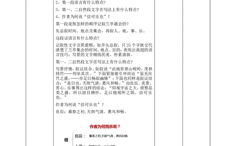 高中语文选择性必修下《兰亭集序》第二课时教学设计_4-教培资料-26年最新资料-同步更新_初中高中教资_03科三专项（进去保存报考的学科即可）_12小某书热门博主（高中语文）