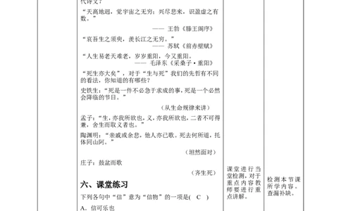 高中语文选择性必修下《兰亭集序》第二课时教学设计_4-教培资料-26年最新资料-同步更新_初中高中教资_03科三专项（进去保存报考的学科即可）_12小某书热门博主（高中语文）
