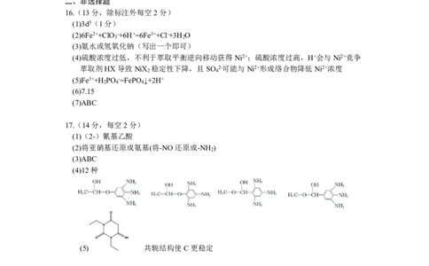 化学参考答案4.22定稿(5)_2025年5月_05192025届湖北省黄冈中学高三5月第二次模拟预测_化学