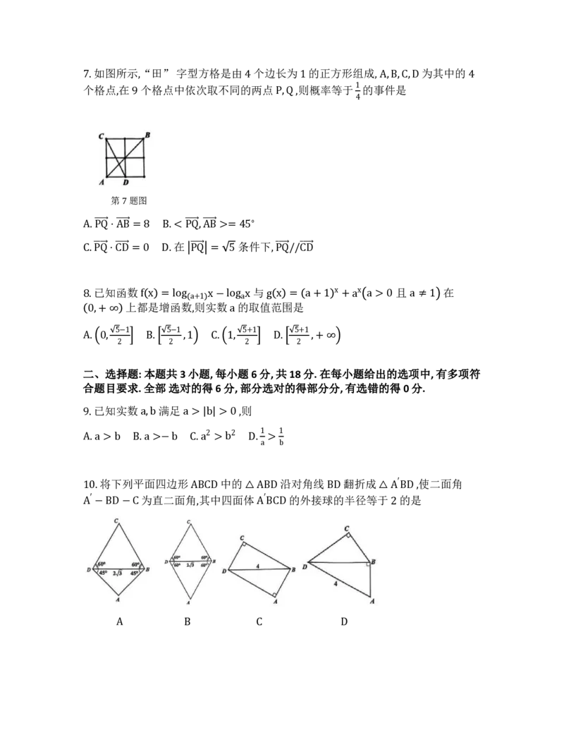 2025届浙江省温州市高三下学期学业水平评估数学_2025年2月_2502122025届浙江省温州市高三下学期学业水平评估(1)