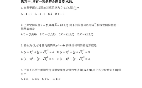 2025届浙江省温州市高三下学期学业水平评估数学_2025年2月_2502122025届浙江省温州市高三下学期学业水平评估(1)