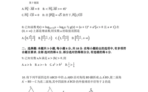 2025届浙江省温州市高三下学期学业水平评估数学_2025年2月_2502122025届浙江省温州市高三下学期学业水平评估(1)