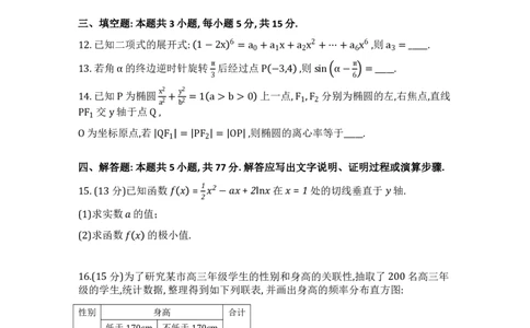 2025届浙江省温州市高三下学期学业水平评估数学_2025年2月_2502122025届浙江省温州市高三下学期学业水平评估(1)