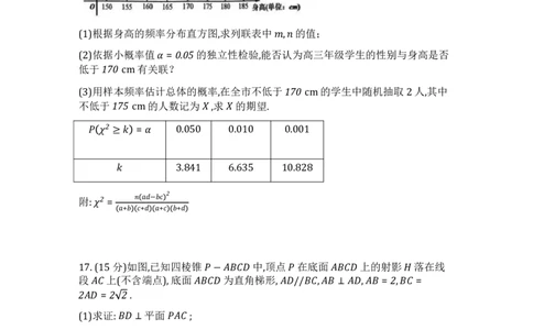 2025届浙江省温州市高三下学期学业水平评估数学_2025年2月_2502122025届浙江省温州市高三下学期学业水平评估(1)