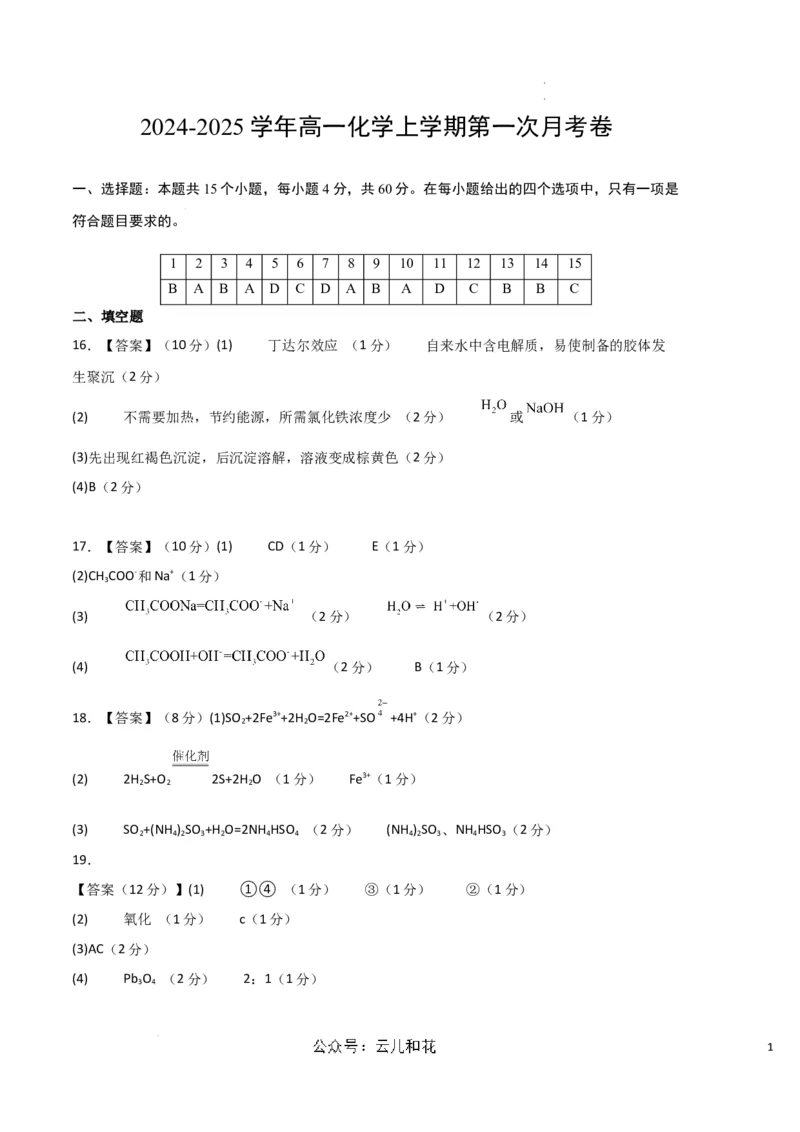 高一化学第一次月考卷（参考答案）_1多考区联考试卷_0920（新高考通用）黄金卷：2024-2025学年高一上学期第一次月考（含答题卡word解析版）