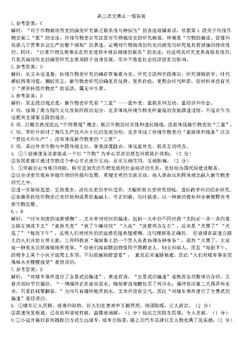 高三语文佛山一模答案_2024届广东省佛山市普通高中高三上学期期末教学质量检测（一）_广东省佛山市普通高中2024届高三上学期期末教学质量检测（一）语文