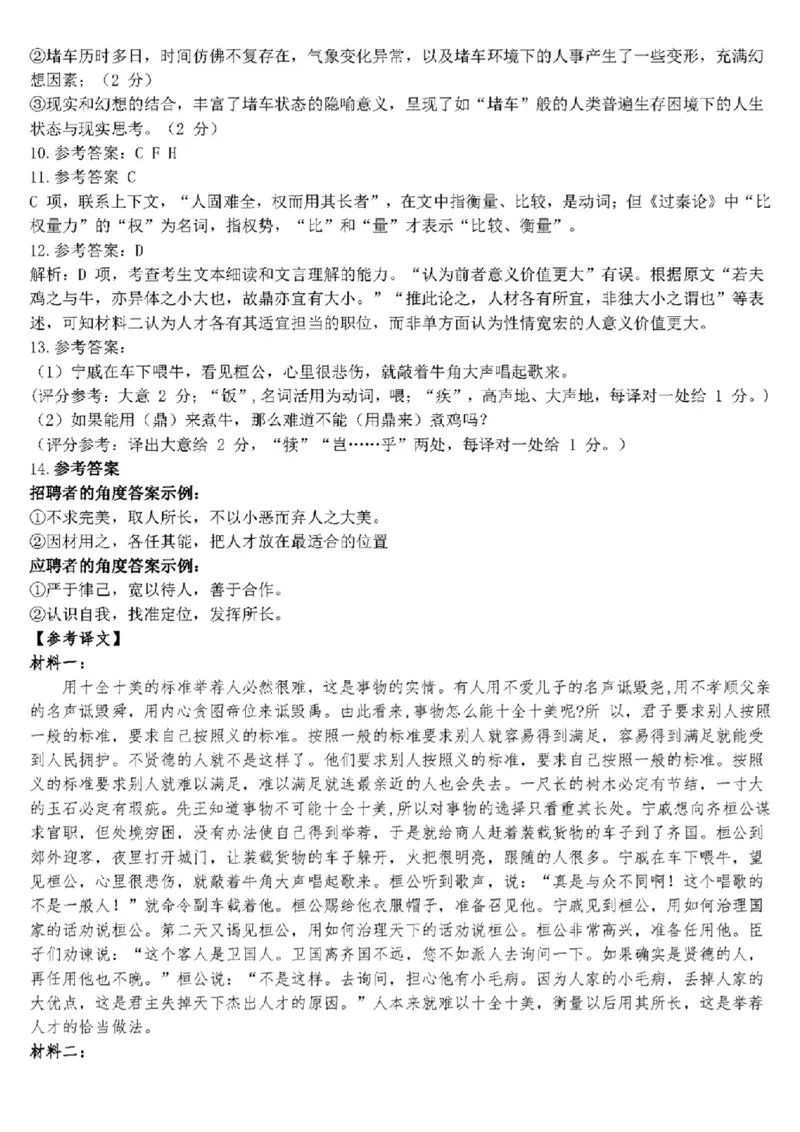 高三语文佛山一模答案_2024届广东省佛山市普通高中高三上学期期末教学质量检测（一）_广东省佛山市普通高中2024届高三上学期期末教学质量检测（一）语文