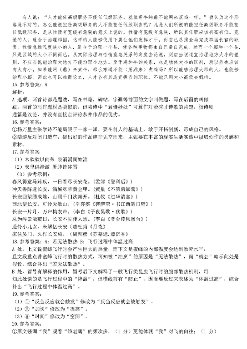 高三语文佛山一模答案_2024届广东省佛山市普通高中高三上学期期末教学质量检测（一）_广东省佛山市普通高中2024届高三上学期期末教学质量检测（一）语文