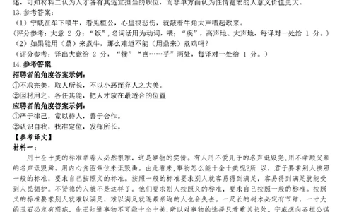高三语文佛山一模答案_2024届广东省佛山市普通高中高三上学期期末教学质量检测（一）_广东省佛山市普通高中2024届高三上学期期末教学质量检测（一）语文