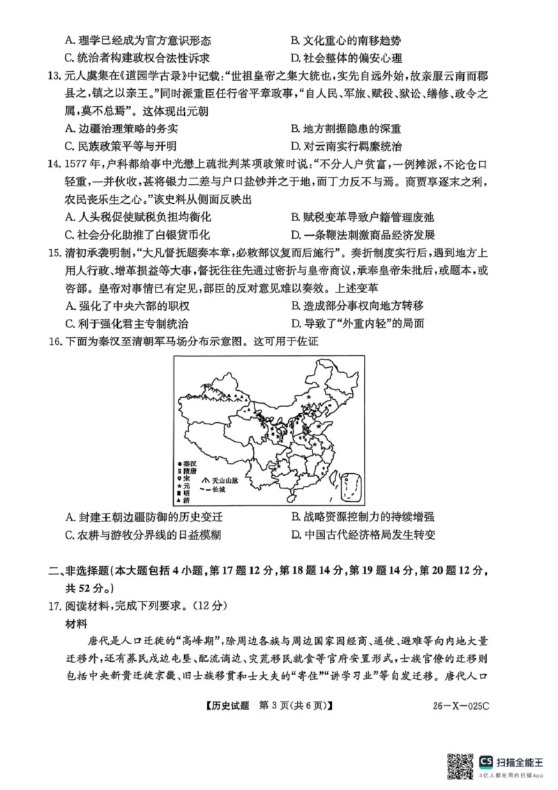 2026届高三年级TOP二十名校调研考试一历史_2025年10月_251011河南省TOP二十名校2025-2026学年高三上学期调研考试（一）_河南省TOP二十名校2025-2026学年高三上学期调研考试（一）历史试题