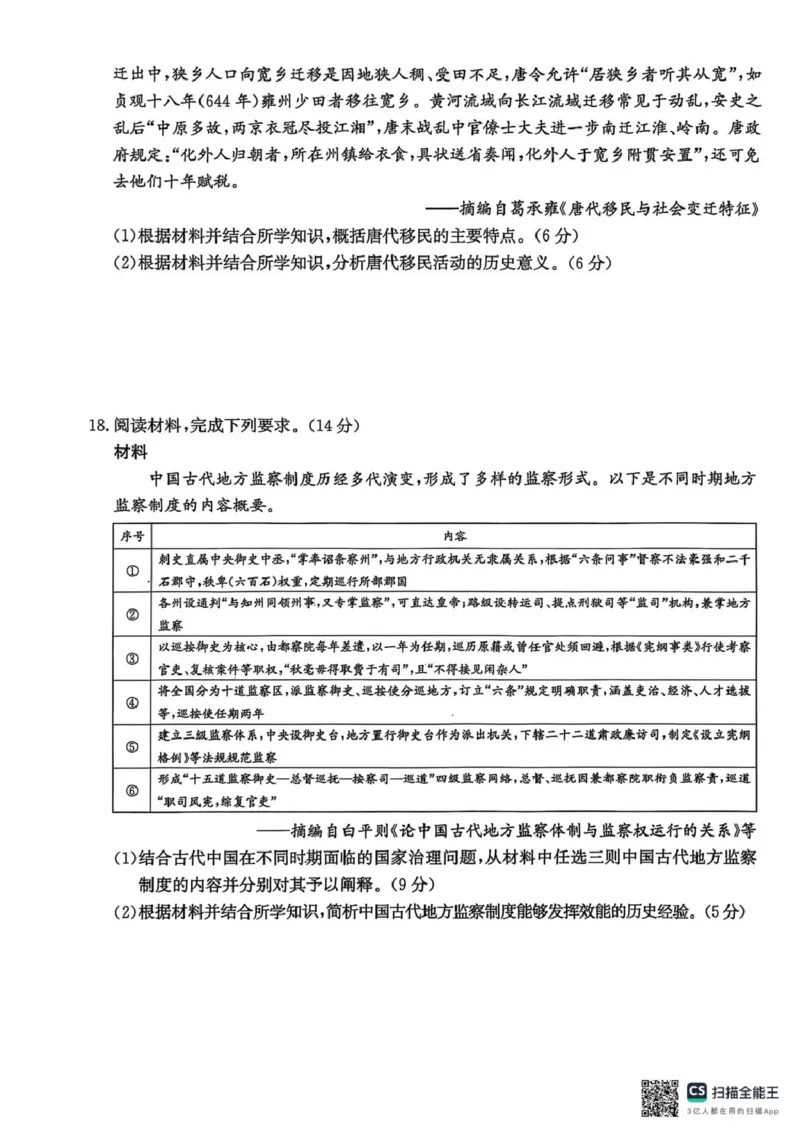 2026届高三年级TOP二十名校调研考试一历史_2025年10月_251011河南省TOP二十名校2025-2026学年高三上学期调研考试（一）_河南省TOP二十名校2025-2026学年高三上学期调研考试（一）历史试题