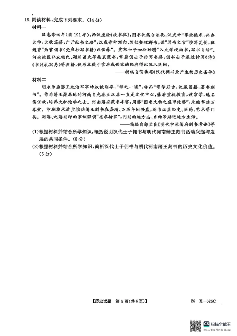 2026届高三年级TOP二十名校调研考试一历史_2025年10月_251011河南省TOP二十名校2025-2026学年高三上学期调研考试（一）_河南省TOP二十名校2025-2026学年高三上学期调研考试（一）历史试题