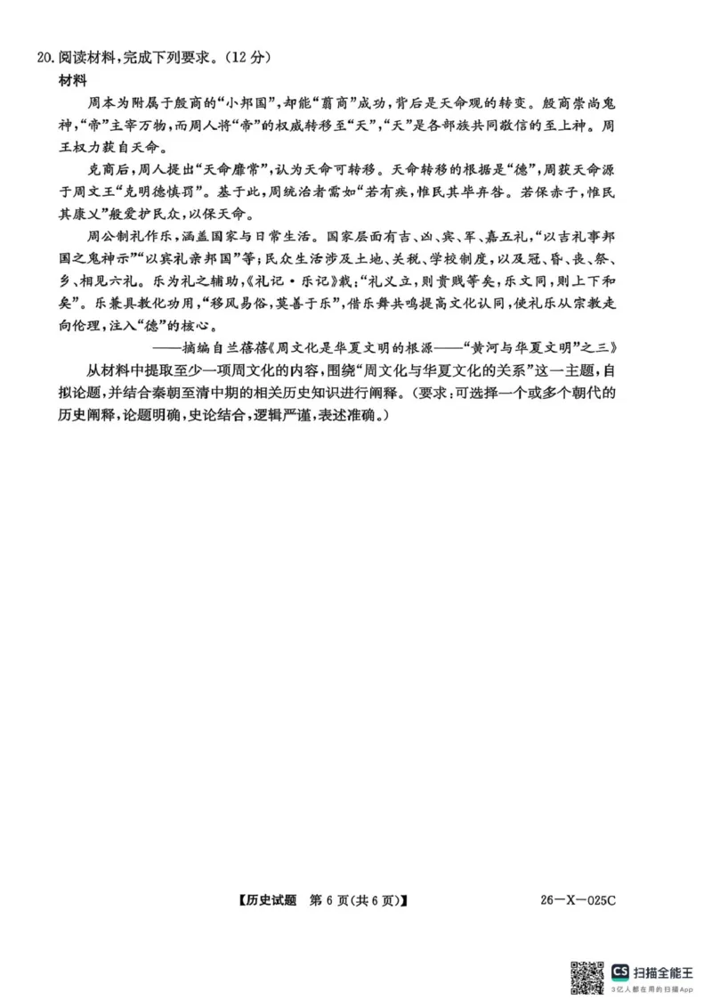 2026届高三年级TOP二十名校调研考试一历史_2025年10月_251011河南省TOP二十名校2025-2026学年高三上学期调研考试（一）_河南省TOP二十名校2025-2026学年高三上学期调研考试（一）历史试题
