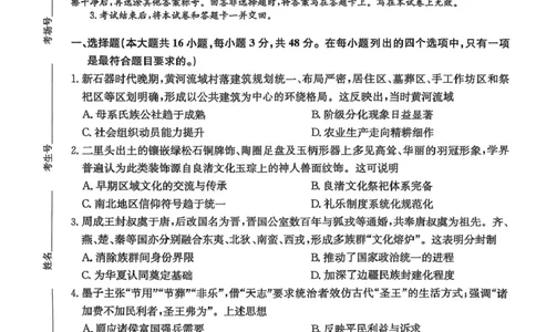 2026届高三年级TOP二十名校调研考试一历史_2025年10月_251011河南省TOP二十名校2025-2026学年高三上学期调研考试（一）_河南省TOP二十名校2025-2026学年高三上学期调研考试（一）历史试题
