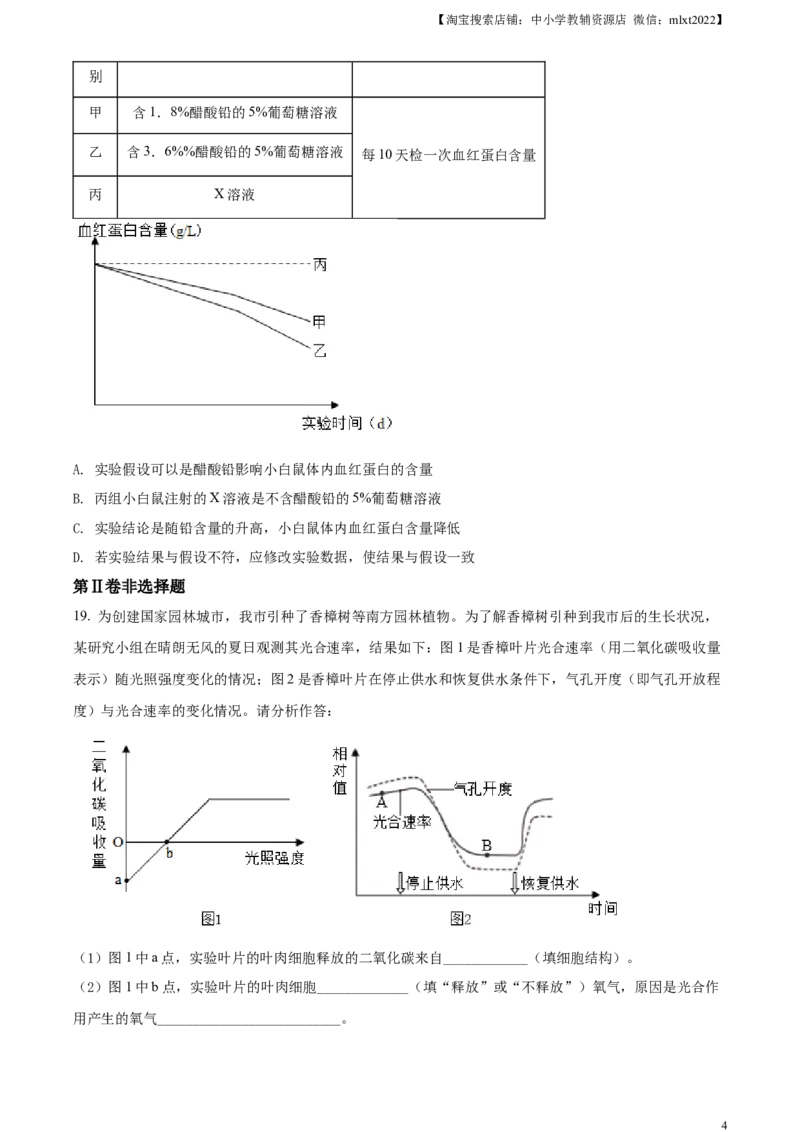 精品解析：山东省枣庄市2021年中考生物试题（原卷版）_中考真题_8.生物中考真题2015-2024年_地区卷_山东省_枣庄生物10-22缺20