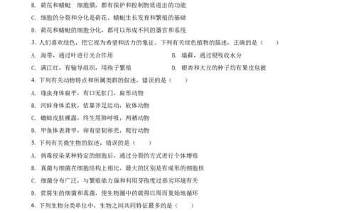 精品解析：山东省枣庄市2021年中考生物试题（原卷版）_中考真题_8.生物中考真题2015-2024年_地区卷_山东省_枣庄生物10-22缺20