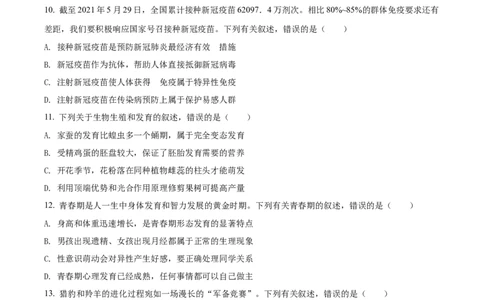 精品解析：山东省枣庄市2021年中考生物试题（原卷版）_中考真题_8.生物中考真题2015-2024年_地区卷_山东省_枣庄生物10-22缺20