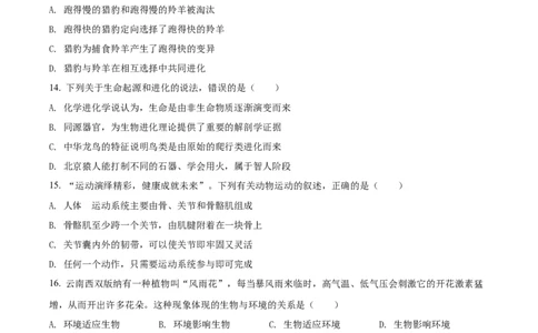精品解析：山东省枣庄市2021年中考生物试题（原卷版）_中考真题_8.生物中考真题2015-2024年_地区卷_山东省_枣庄生物10-22缺20