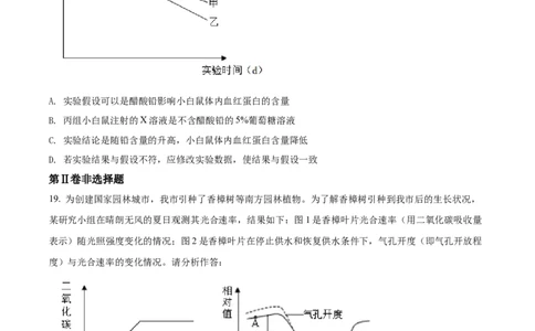 精品解析：山东省枣庄市2021年中考生物试题（原卷版）_中考真题_8.生物中考真题2015-2024年_地区卷_山东省_枣庄生物10-22缺20