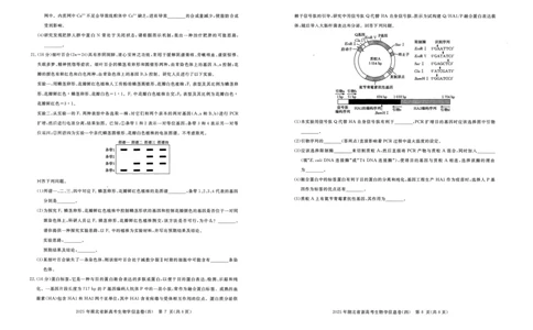 2025年湖北省新高考信息卷（四）生物_2025年5月_2505182025年湖北省新高考信息卷（四）（全科）