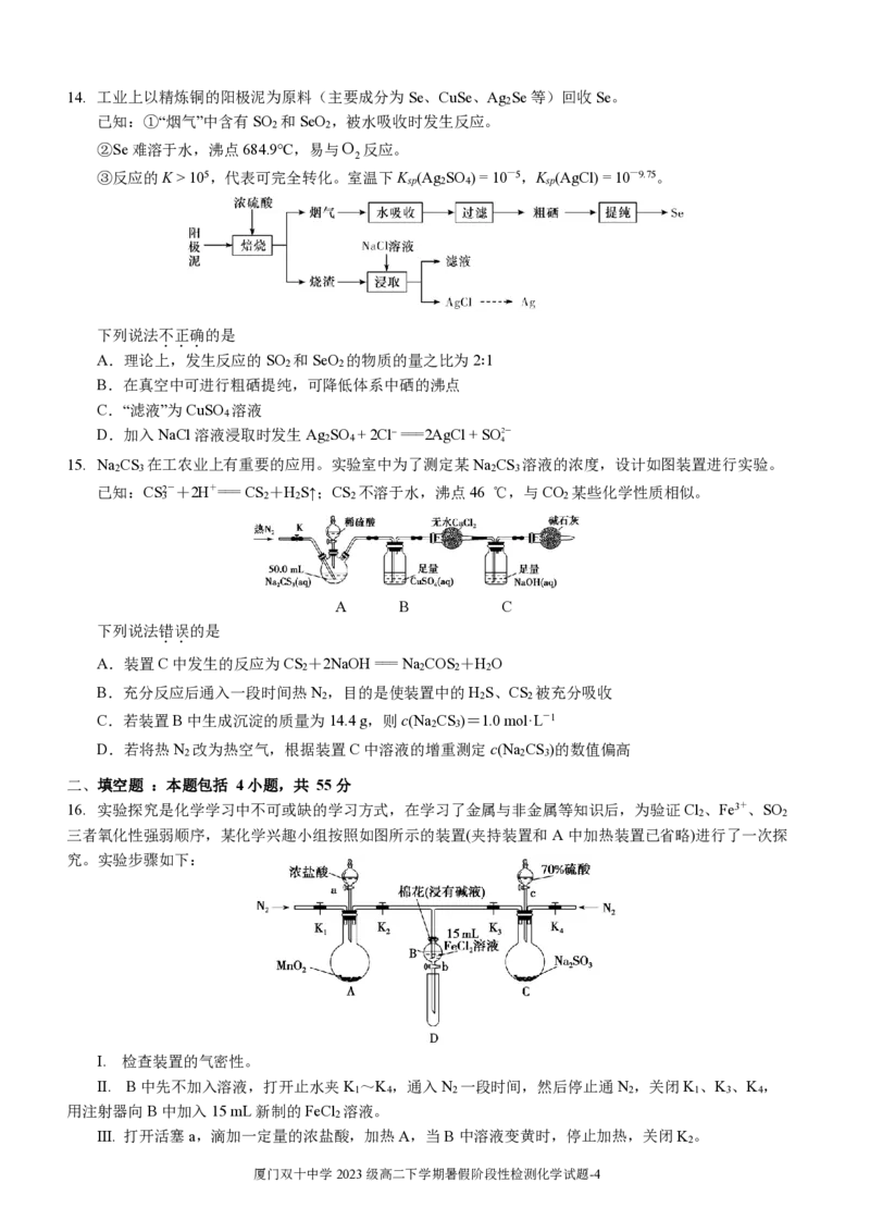 化学试卷-厦门双十中学2024-2025学年高三上暑假阶段性训练_2025年8月_250813福建省厦门双十中学2024-2025学年高三上暑假阶段性训练