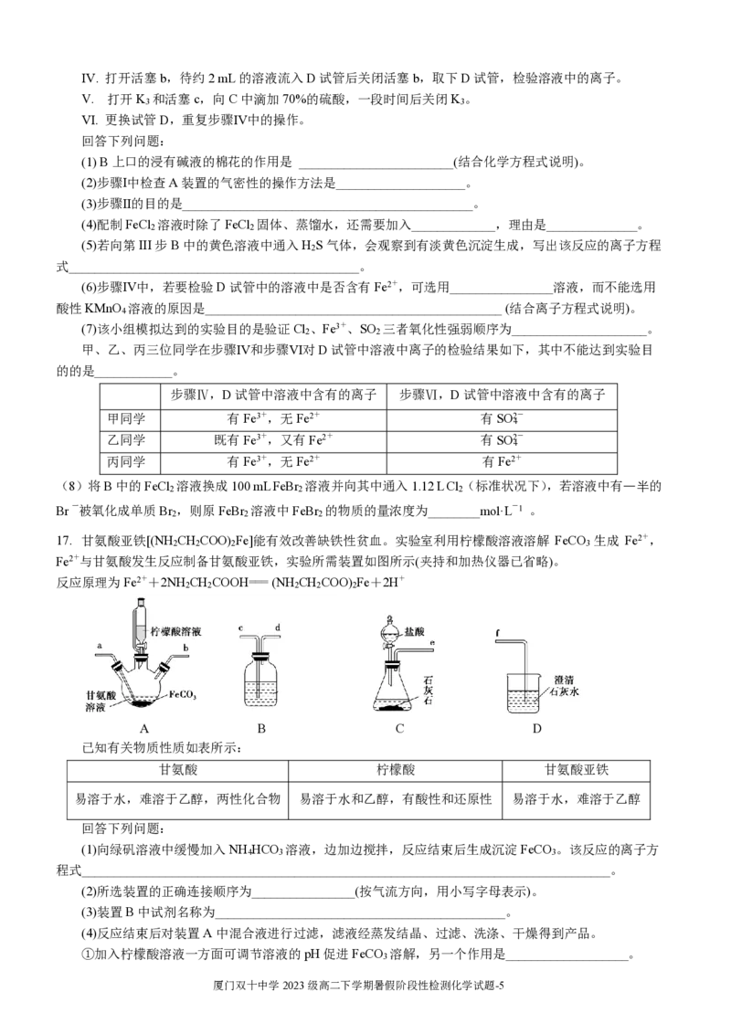 化学试卷-厦门双十中学2024-2025学年高三上暑假阶段性训练_2025年8月_250813福建省厦门双十中学2024-2025学年高三上暑假阶段性训练