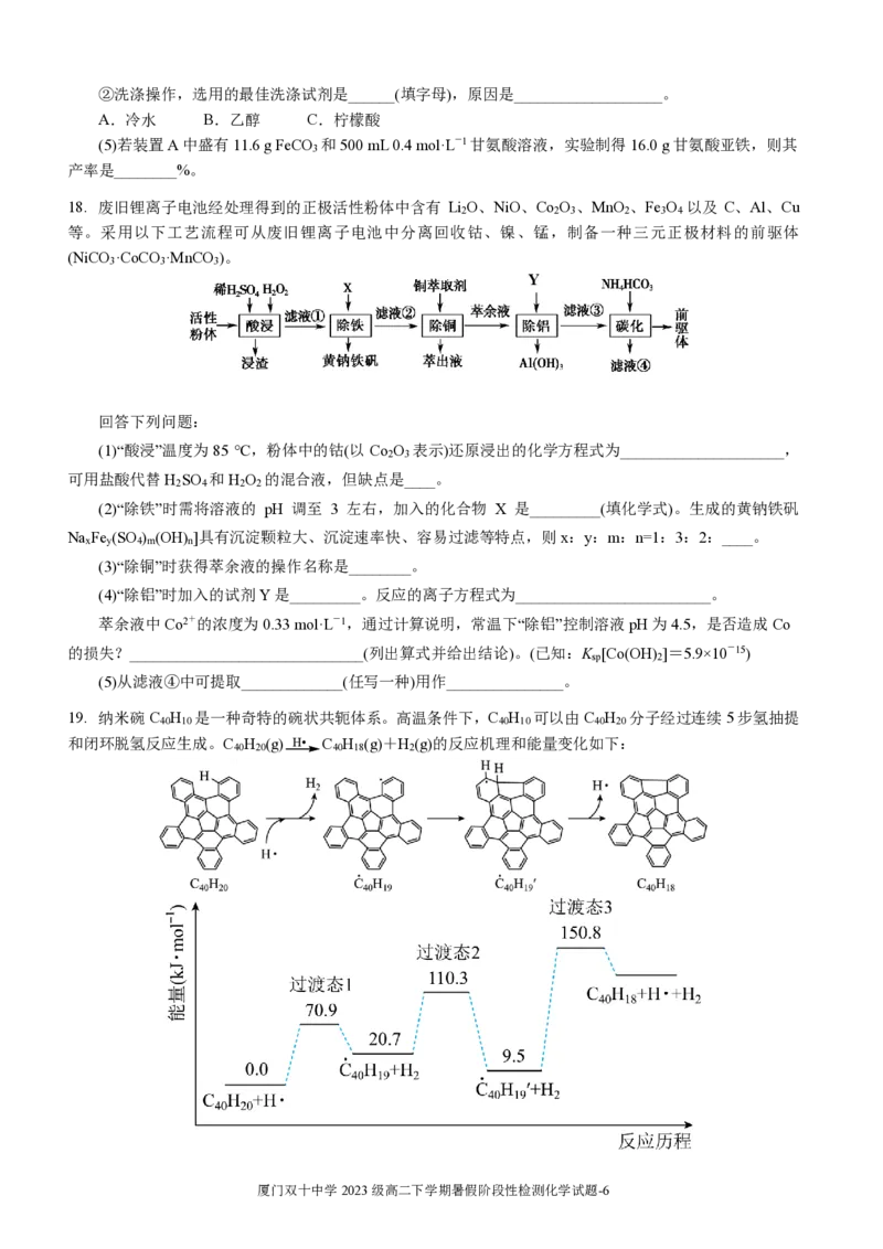 化学试卷-厦门双十中学2024-2025学年高三上暑假阶段性训练_2025年8月_250813福建省厦门双十中学2024-2025学年高三上暑假阶段性训练