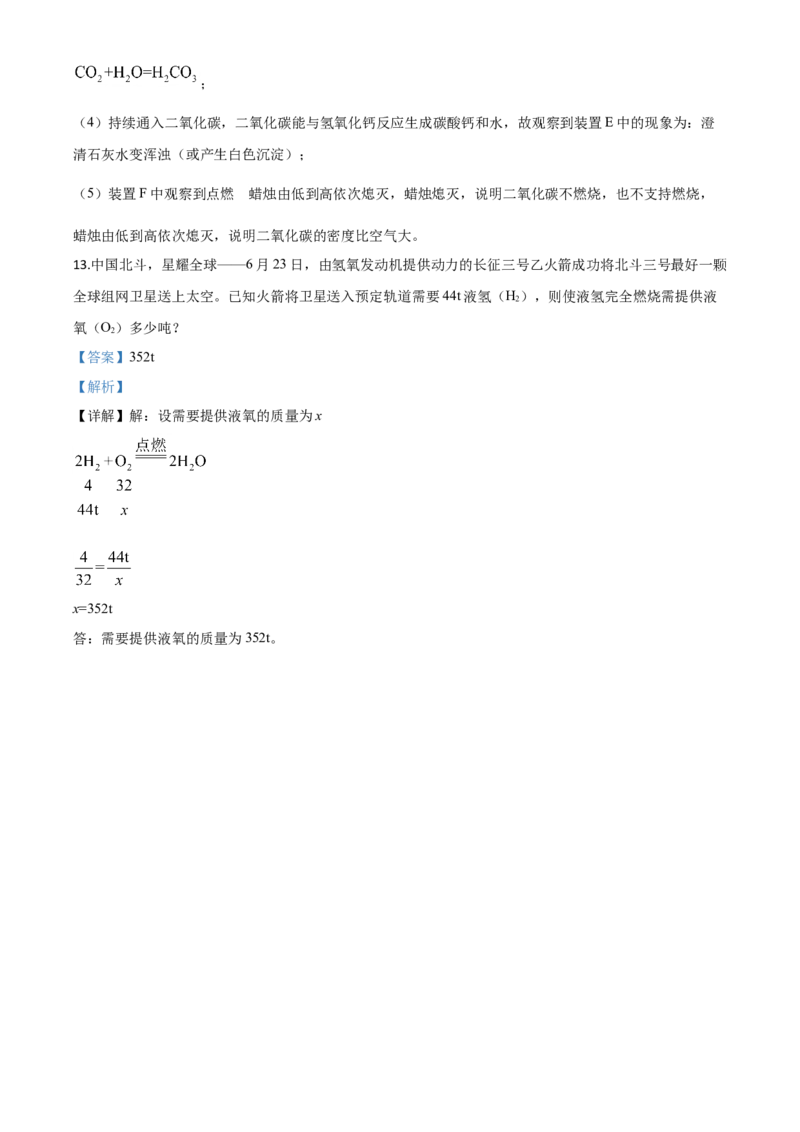 精品解析：四川省德阳市2020年中考化学真题（解析版）_中考真题_5.化学中考真题2015-2024年_2020中考化学真题（113份）_2020年中考真题精品解析化学（四川德阳卷）精编word版