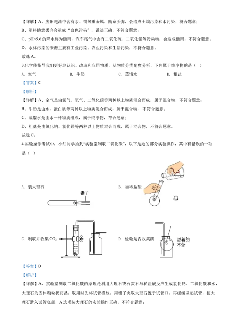 精品解析：四川省德阳市2020年中考化学真题（解析版）_中考真题_5.化学中考真题2015-2024年_2020中考化学真题（113份）_2020年中考真题精品解析化学（四川德阳卷）精编word版