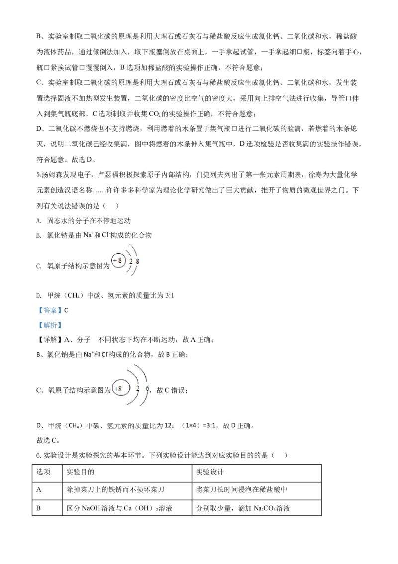 精品解析：四川省德阳市2020年中考化学真题（解析版）_中考真题_5.化学中考真题2015-2024年_2020中考化学真题（113份）_2020年中考真题精品解析化学（四川德阳卷）精编word版